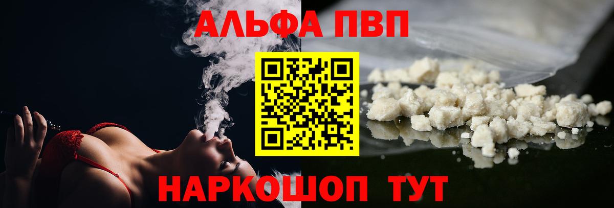 Красноперекопск  Alpha-PVP мука  A-PVP  Вход с VPN 