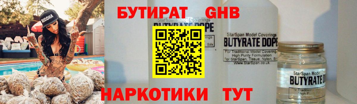БУТИРАТ 1.4BDO Красноперекопск