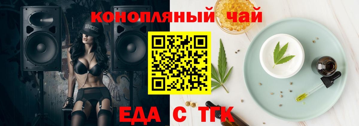 Красноперекопск  Еда ТГК конопля  Вход с VPN 