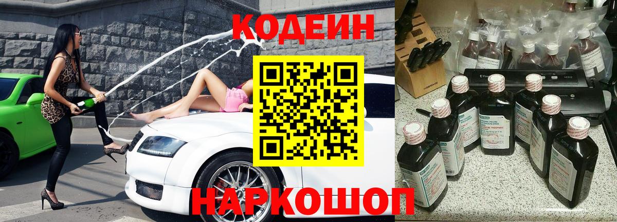 Codein напиток Lean (лин)  Кодеиновый сироп Lean Purple Drank  Красноперекопск  Вход с VPN 
