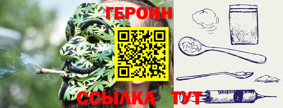 Героин VHQ Красноперекопск