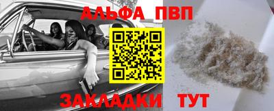 альфа пвп Жуковский