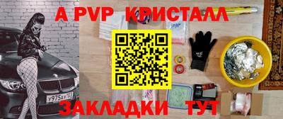 альфа пвп Жуковский