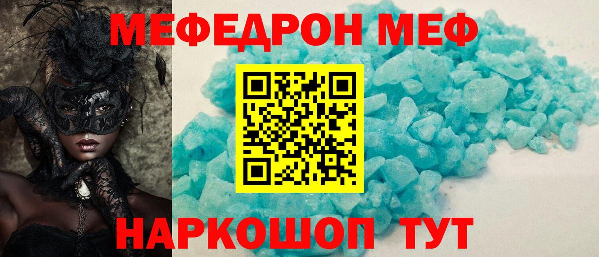 МЯУ-МЯУ  Вход с VPN  Красноперекопск  Меф  МЯУ-МЯУ 4 MMC  Меф 4 MMC 