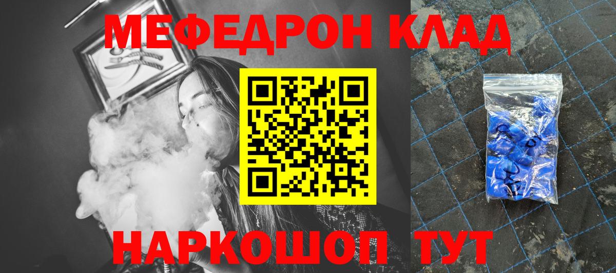 Мефедрон  Красноперекопск